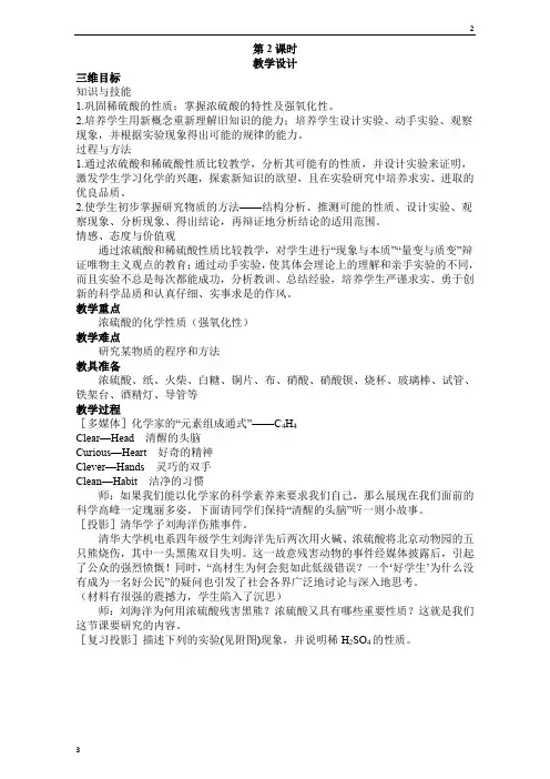 2019-2020学年高一化学人教版必修1同步教案：《氨、硝酸、硫酸》教学案2 Word版