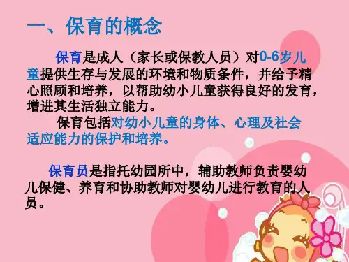 保育员一日工作流程解读完整ppt课件