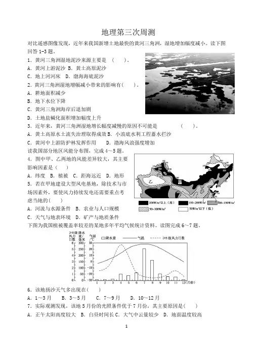 地理必修3练习题(DOC)