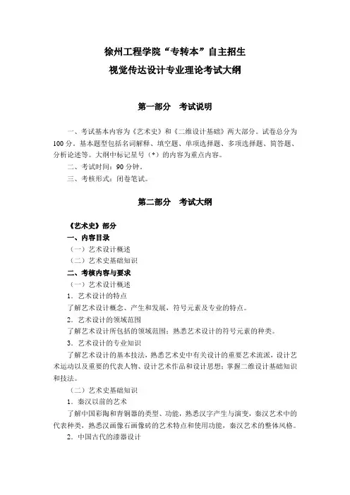 徐州工程学院专转本自主招生