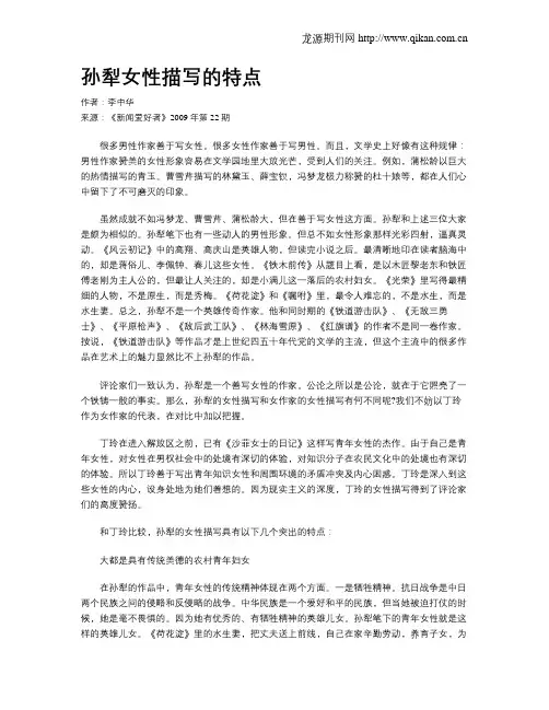 孙犁女性描写的特点