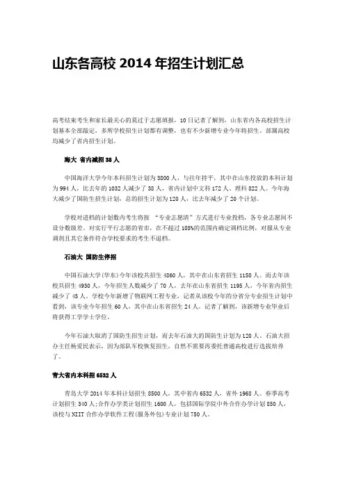 山东各高校2014年招生计划汇总