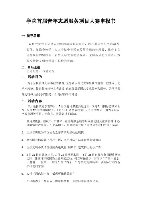 学院首届青年志愿服务项目大赛申报书