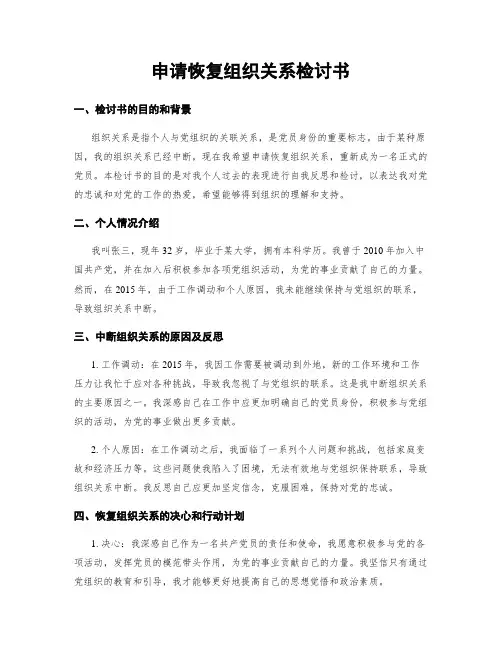 申请恢复组织关系检讨书