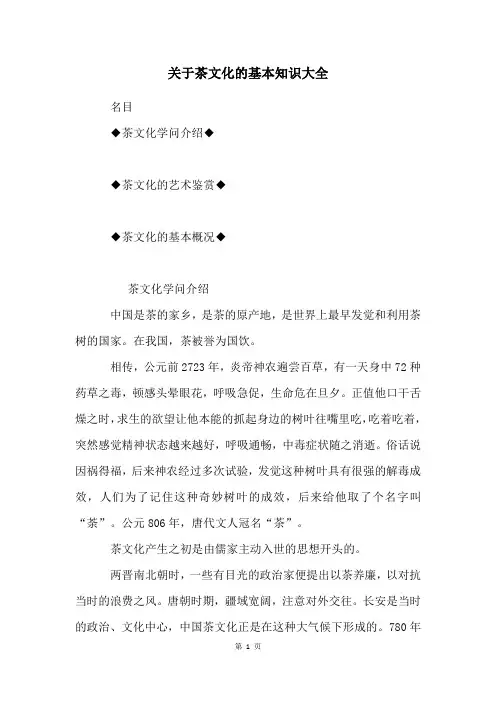 关于茶文化的基本知识大全