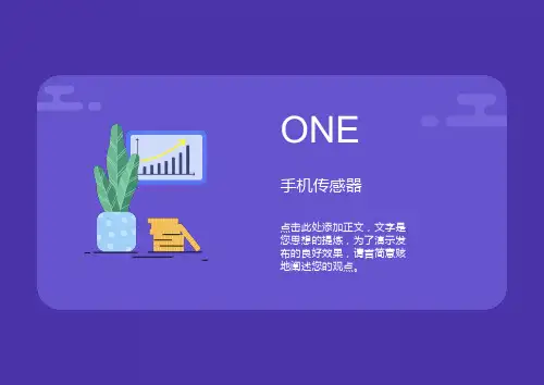 智能手机传感器