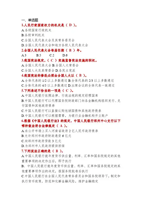 合规知识竞赛题库(金魔仆单选)