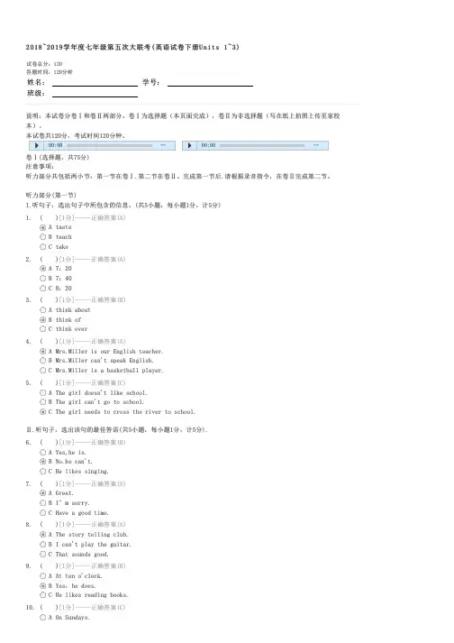 20182019学年度七年级第五次大联考(英语试卷下册Units13)-初一英语试卷与试题