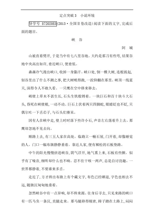 2019年高考语文(全国通用版)(检测)专题五 文学类文本阅读—小说 定点突破3 小说环境 