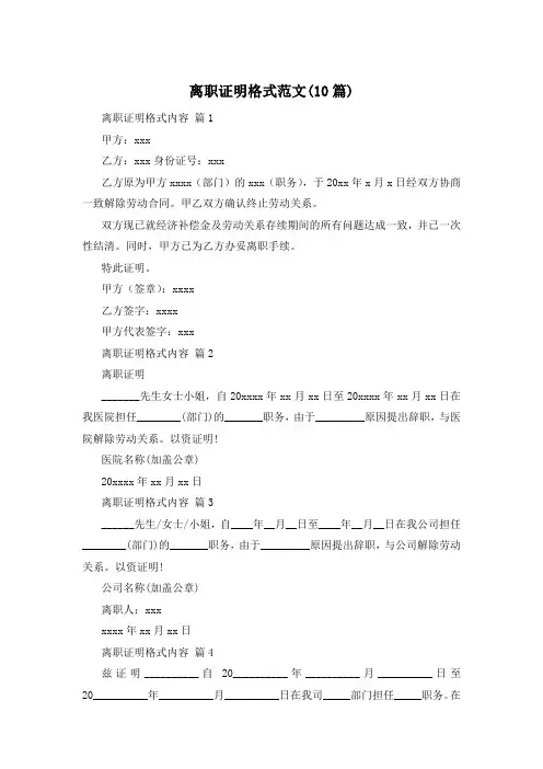 离职证明格式范文(10篇)
