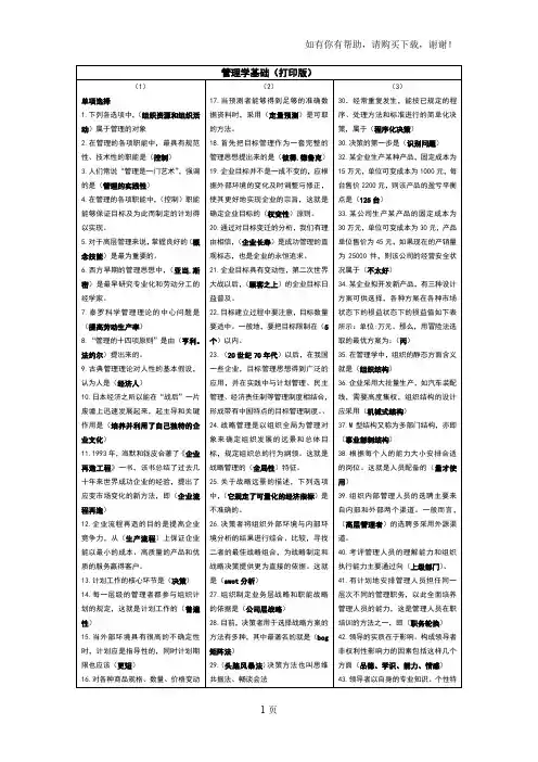 2018年电大管理学基础期末复习资料考试小抄