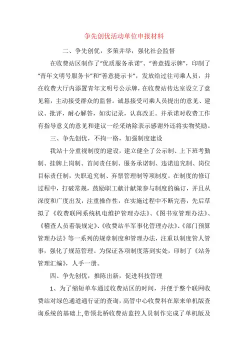 争先创优活动单位申报材料