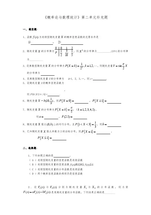 概率论与数理统计第二章补充题与答案