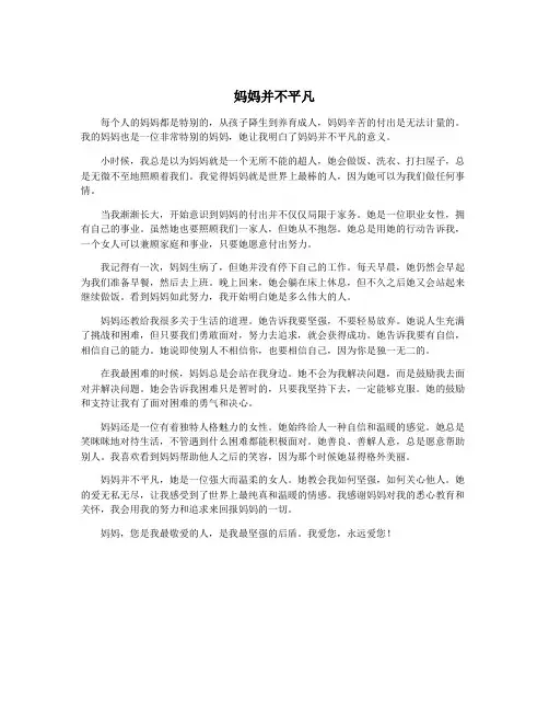 妈妈并不平凡
