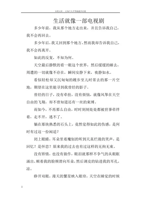 生活就像一部电视剧