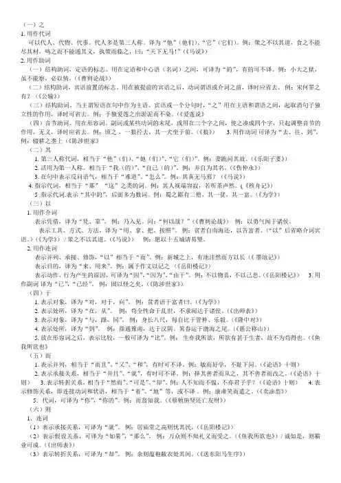 文言文实词与虚词