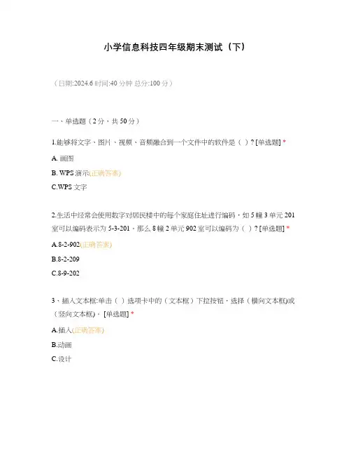 小学信息科技四年级期末测试(下)