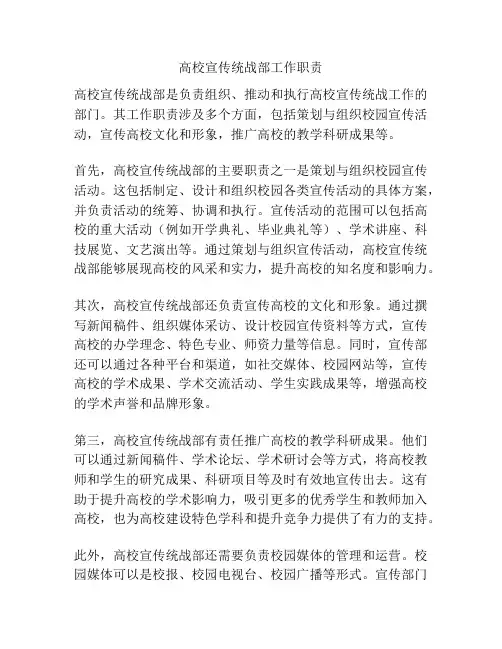 高校宣传统战部工作职责