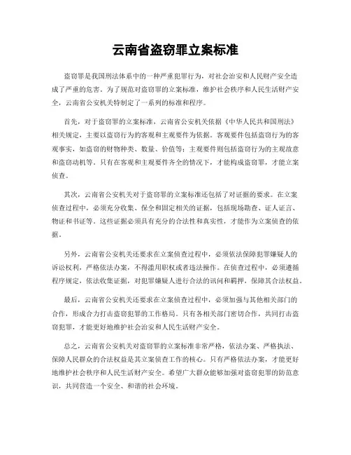 云南省盗窃罪立案标准
