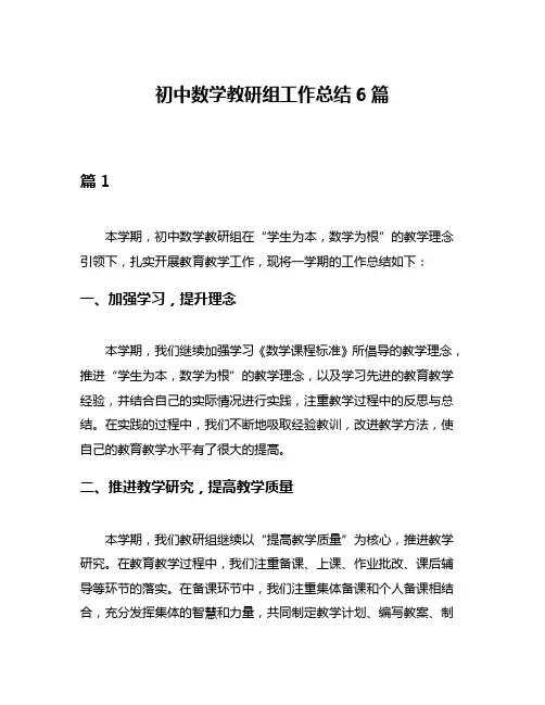初中数学教研组工作总结6篇