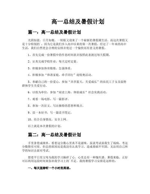 高一总结及暑假计划