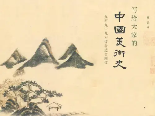 中国美术史象形文字甲骨文ppt课件