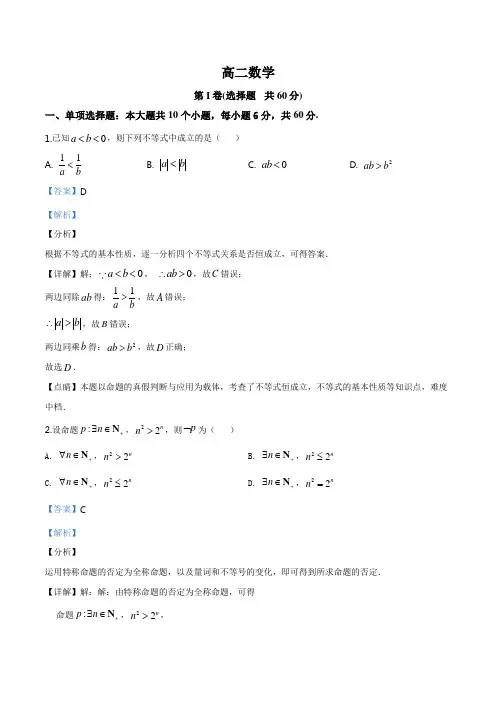 山东省潍坊市19年-20年学年高二上学期期中数学试题