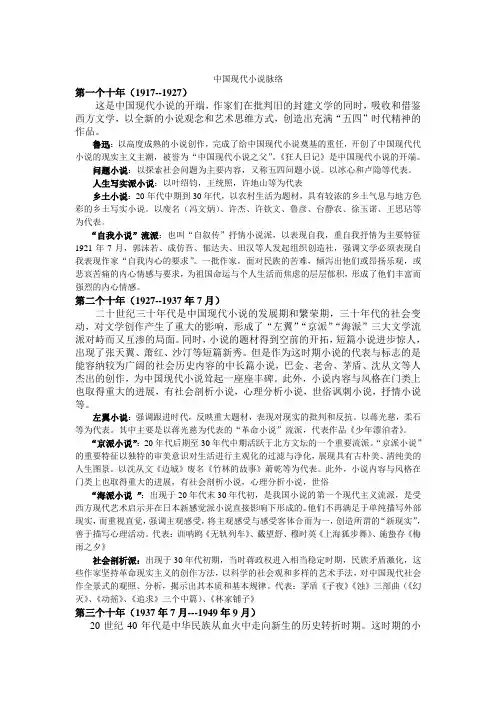 中国现代小说脉络