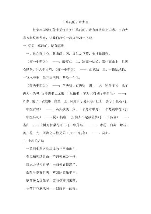 中草药的古诗