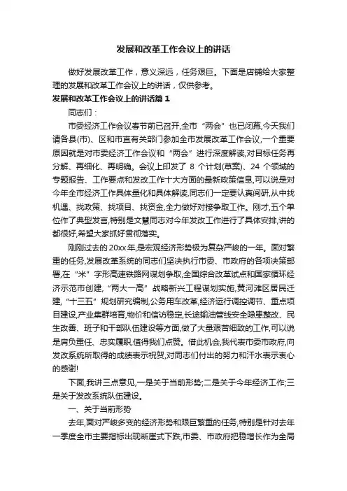 发展和改革工作会议上的讲话