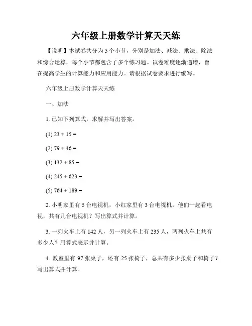 六年级上册数学计算天天练