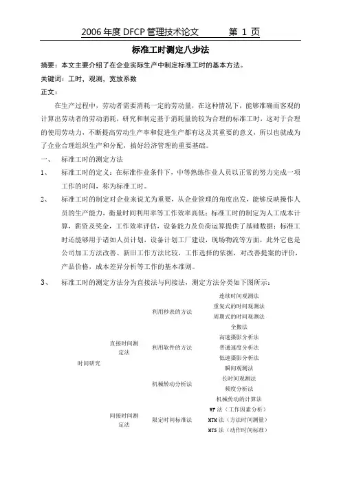 标准工时测定八步法