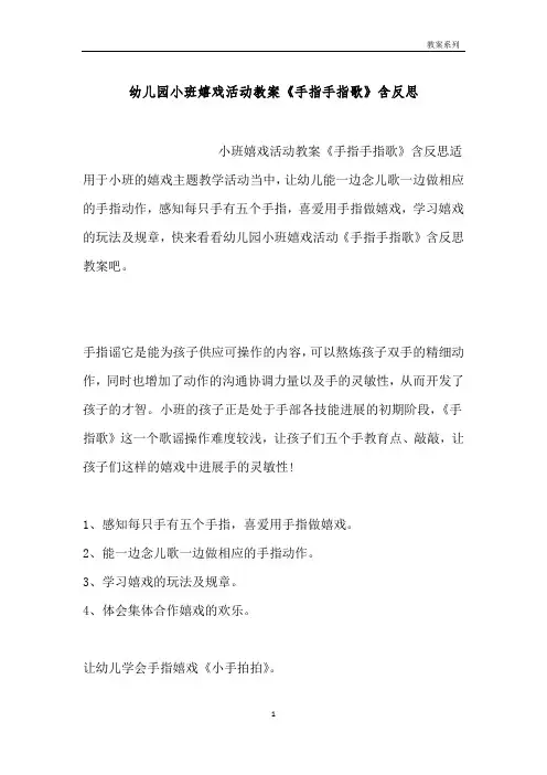 幼儿园小班游戏活动教案《手指手指歌》含反思