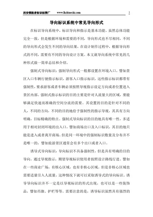 导向标识系统中常见导向形式
