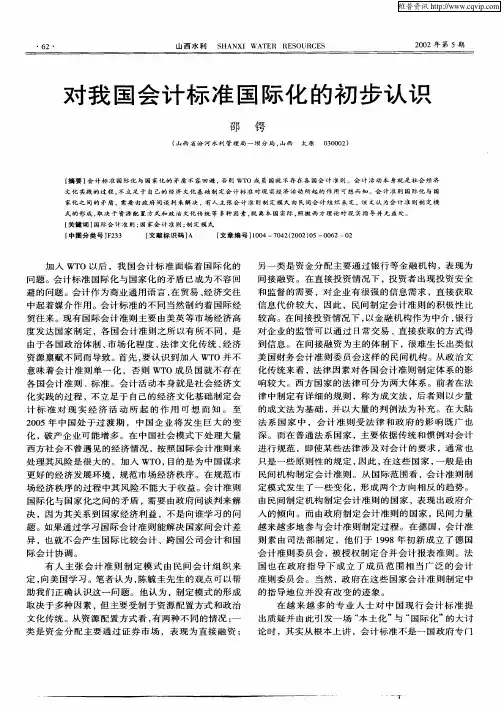 对我国会计标准国际化的初步认识