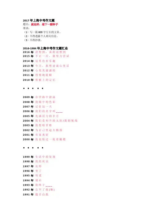 各年上海中考作文真题分析