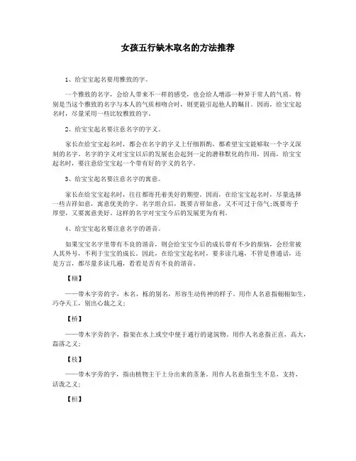 女孩五行缺木取名的方法推荐