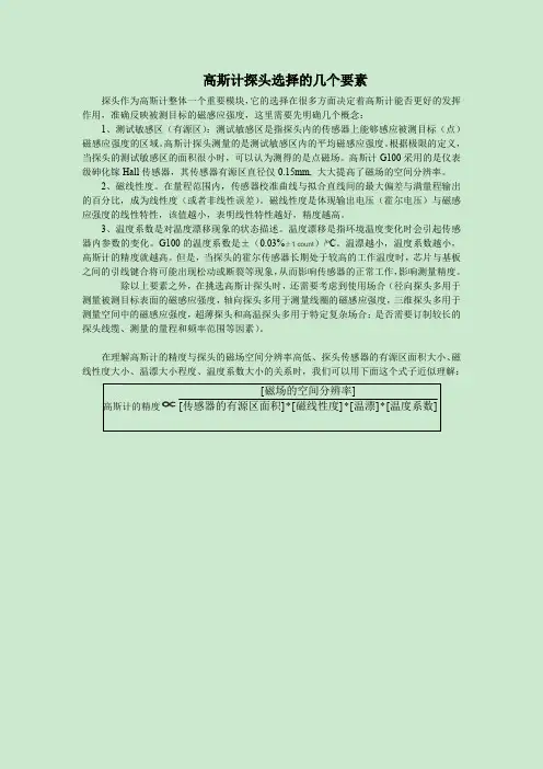 高斯计探头选择的几个要素.