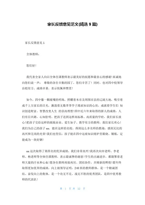 家长反馈意见范文(精选9篇)
