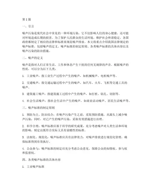 法律规定的噪声标准(3篇)