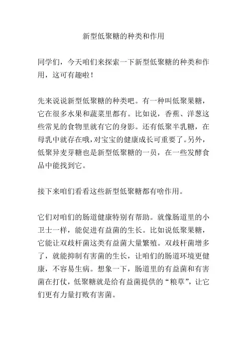 新型低聚糖的种类和作用