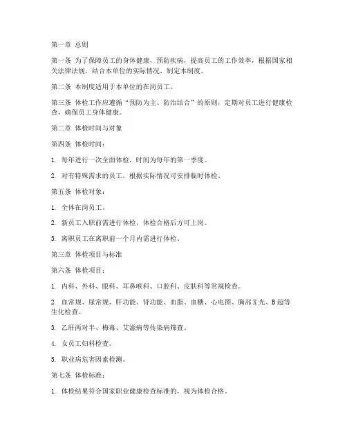 在岗员工体检管理制度