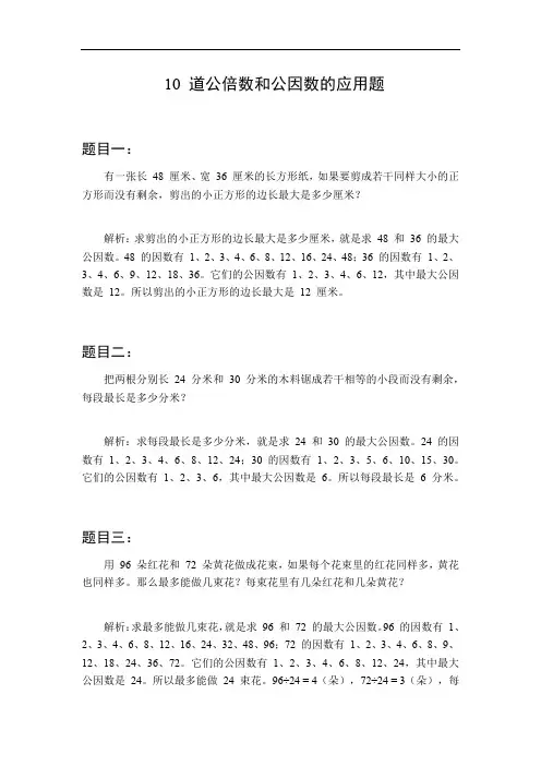 公倍数和公因数的应用题