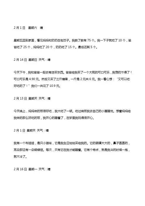 二年级寒假日记30篇
