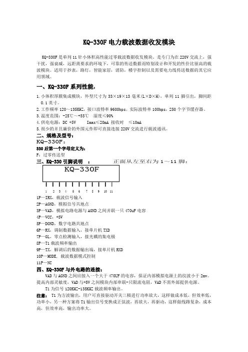 KQ-330F电力载波数据收发模块
