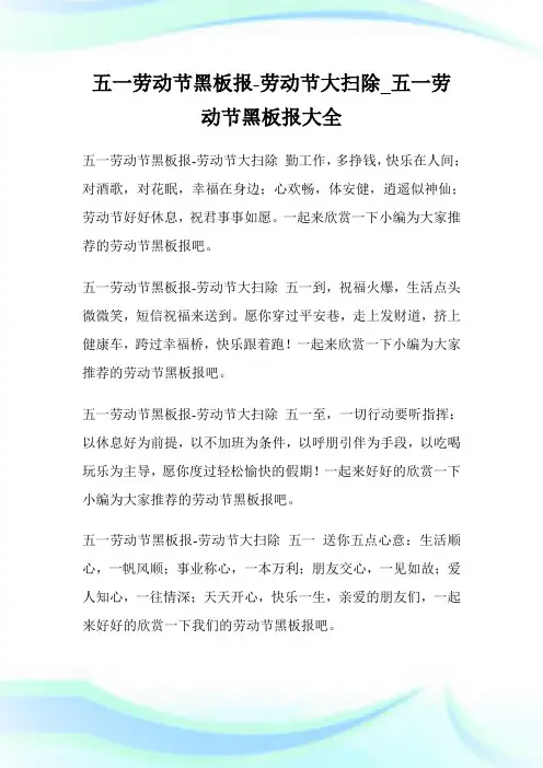 五一劳动节黑板报-劳动节大扫除_五一劳动节黑板报大全.doc