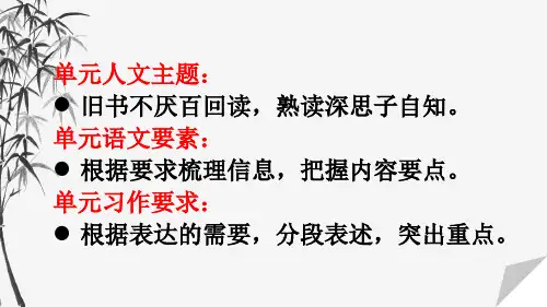 五年级语文上册《古人谈读书》教学课件