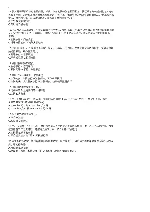全国2005年7月高等教育自学考试刑法原理与实务（一）试题2