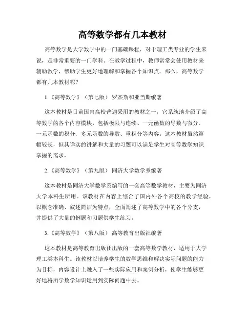 高等数学都有几本教材