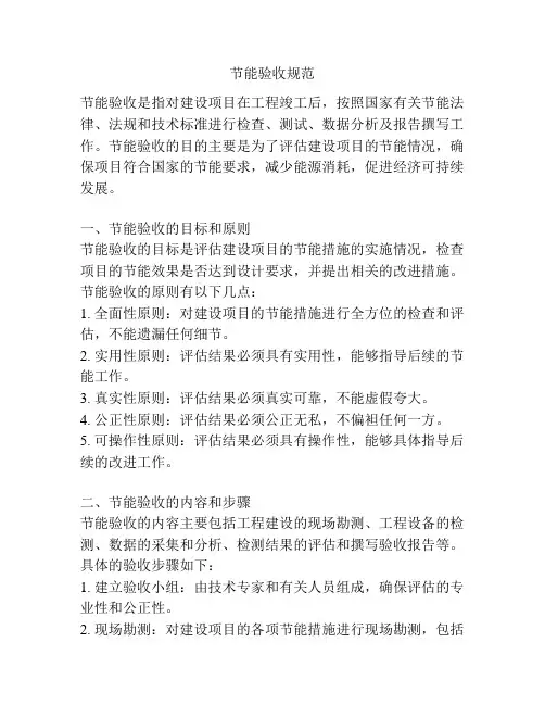 节能验收规范